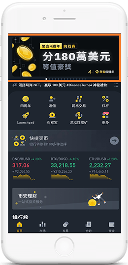 BinnnaceAPP界面